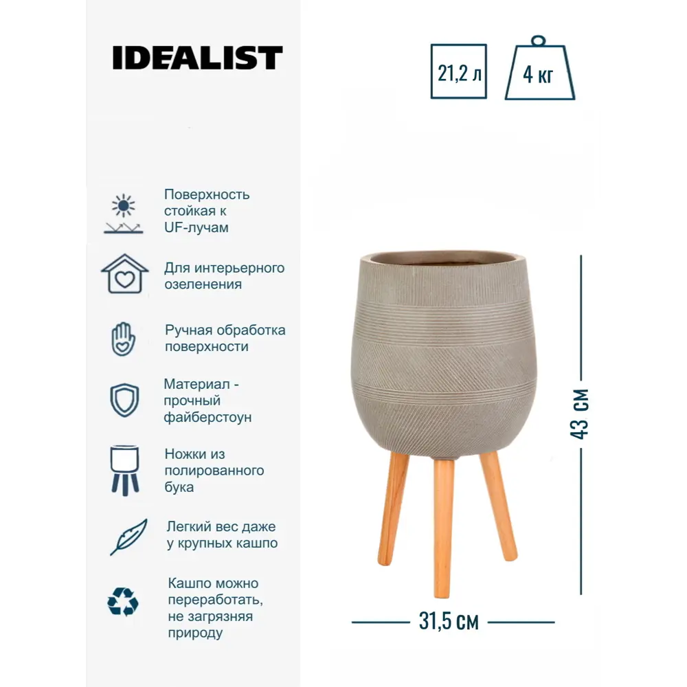 Фото 3 Напольное кашпо для цветов Idealist Lite Страйп на ножках серо-коричневое 31.5x43 см 21.2 л Фото 3 Напольное кашпо для цветов Idealist Lite Страйп на ножках серо-коричневое 31.5x43 см 21.2 л