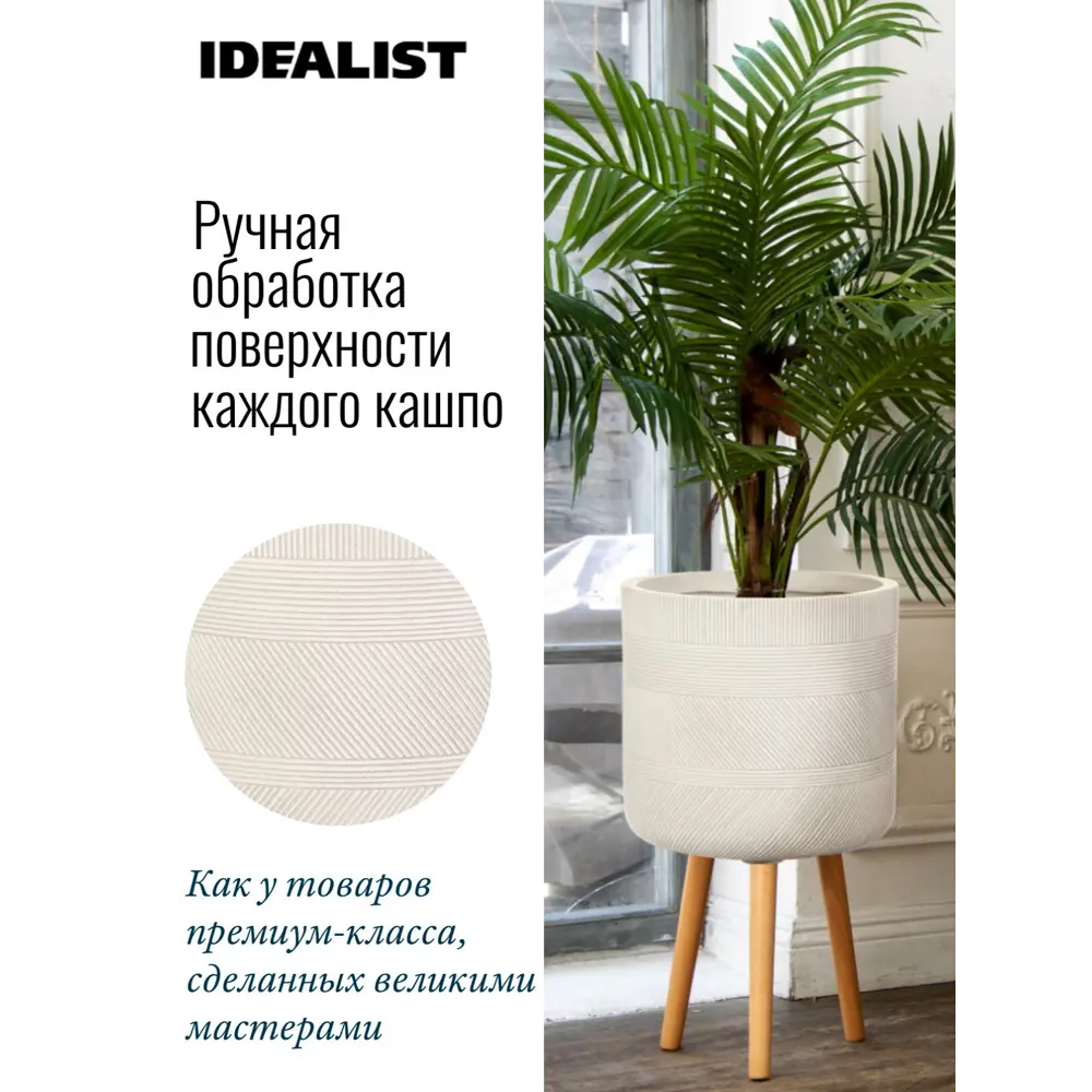 Фото 5 Напольное кашпо для цветов Idealist Lite Страйп на ножках слоновая кость 30x53 см 178 л Фото 5 Напольное кашпо для цветов Idealist Lite Страйп на ножках слоновая кость 30x53 см 178 л