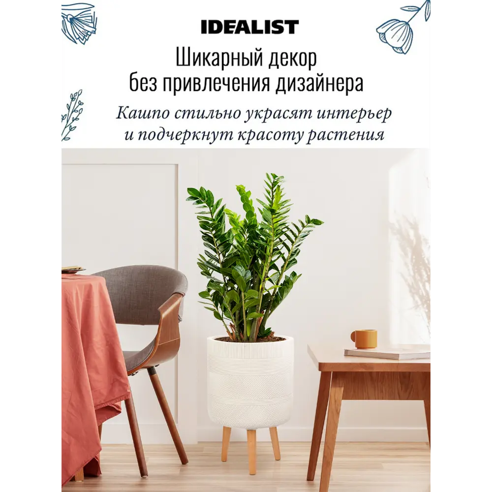 Фото 2 Напольное кашпо для цветов Idealist Lite Страйп на ножках слоновая кость 30x53 см 178 л Фото 2 Напольное кашпо для цветов Idealist Lite Страйп на ножках слоновая кость 30x53 см 178 л