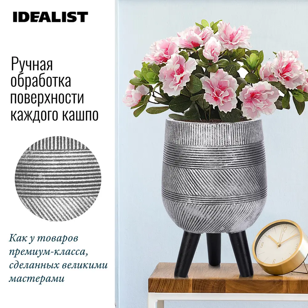 Фото 5 Напольное кашпо для цветов Idealist Lite Страйп на ножках серебряное 20.5x32 см 5.4 л Фото 5 Напольное кашпо для цветов Idealist Lite Страйп на ножках серебряное 20.5x32 см 5.4 л