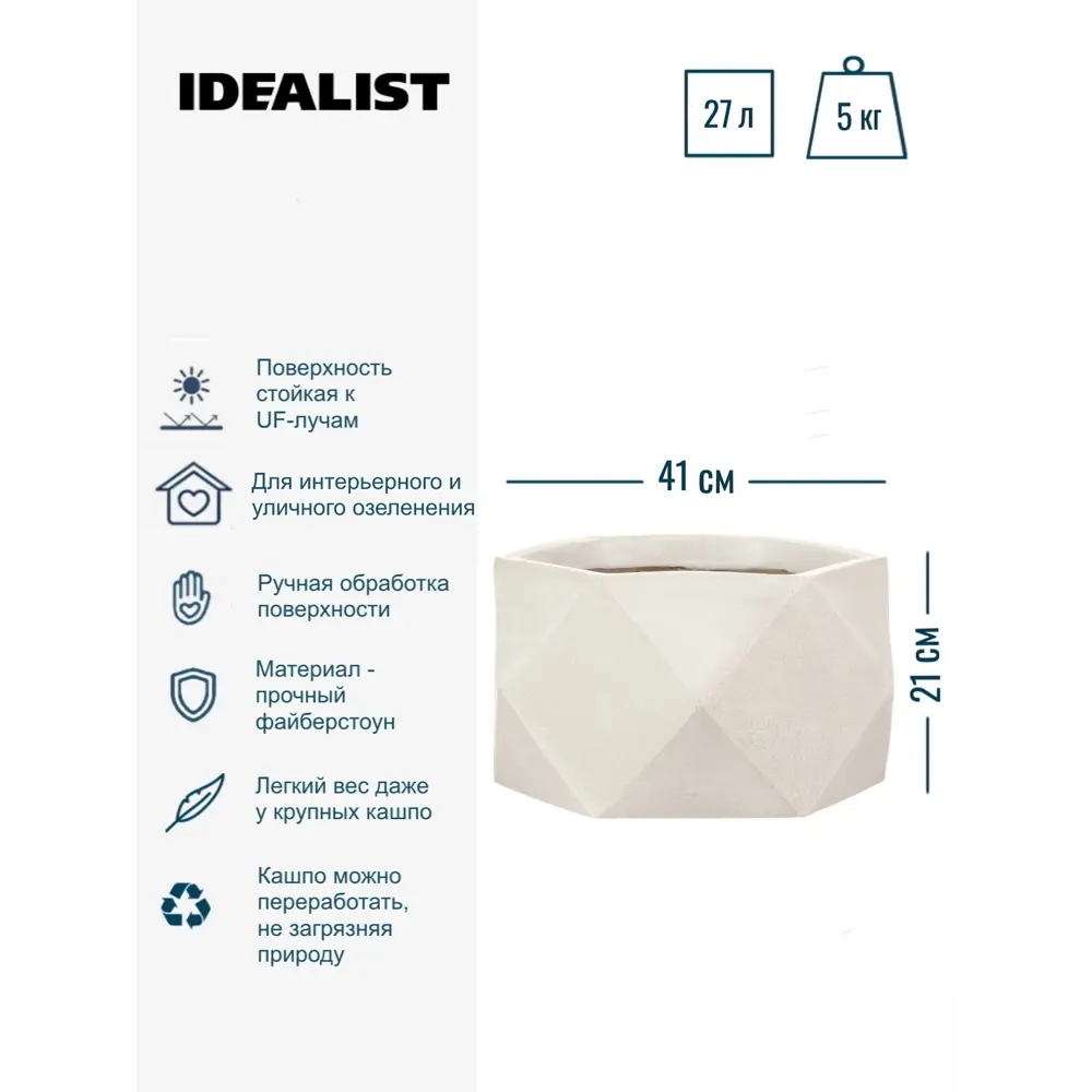 Фото 3 Настольное кашпо для цветов Idealist Lite Геометри слоновая кость 41x41x21 см 27 л Фото 3 Настольное кашпо для цветов Idealist Lite Геометри слоновая кость 41x41x21 см 27 л