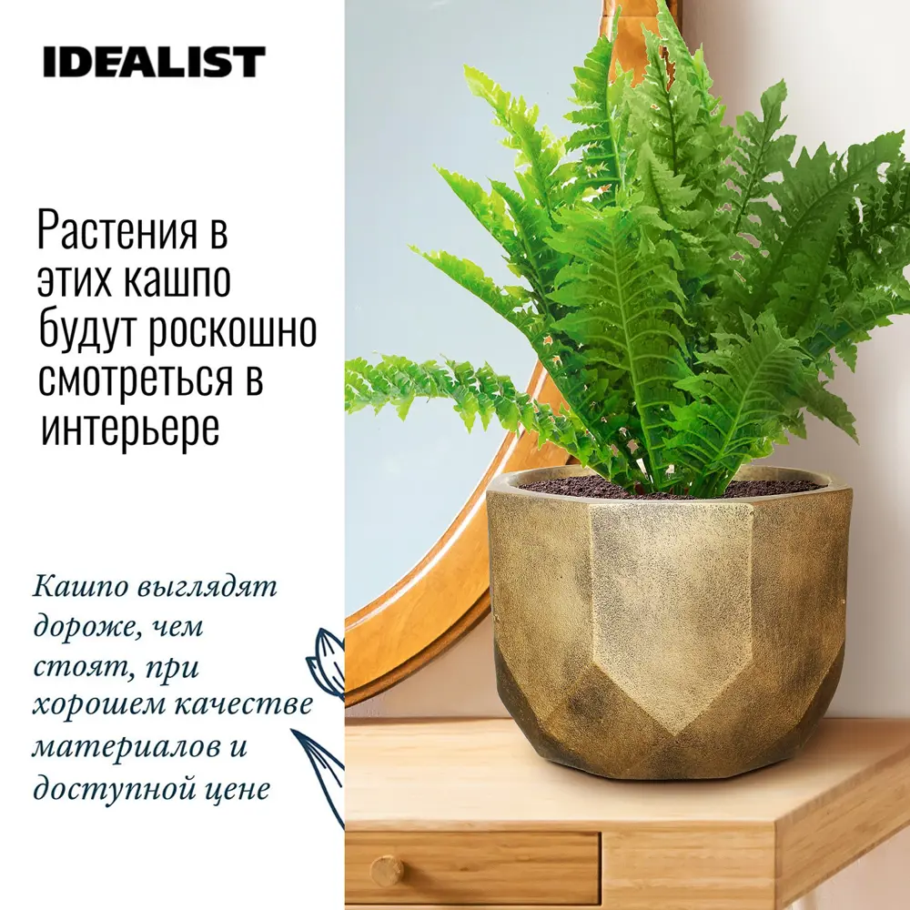 Фото 4 Настольное кашпо для цветов Idealist Lite Геометри золотое 30x22 см 15 л Фото 4 Настольное кашпо для цветов Idealist Lite Геометри золотое 30x22 см 15 л