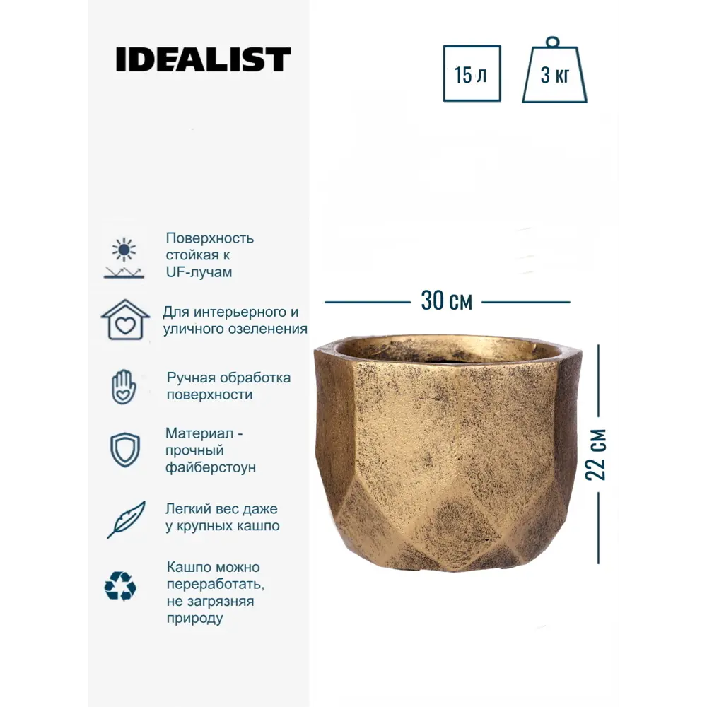 Фото 3 Настольное кашпо для цветов Idealist Lite Геометри золотое 30x22 см 15 л Фото 3 Настольное кашпо для цветов Idealist Lite Геометри золотое 30x22 см 15 л