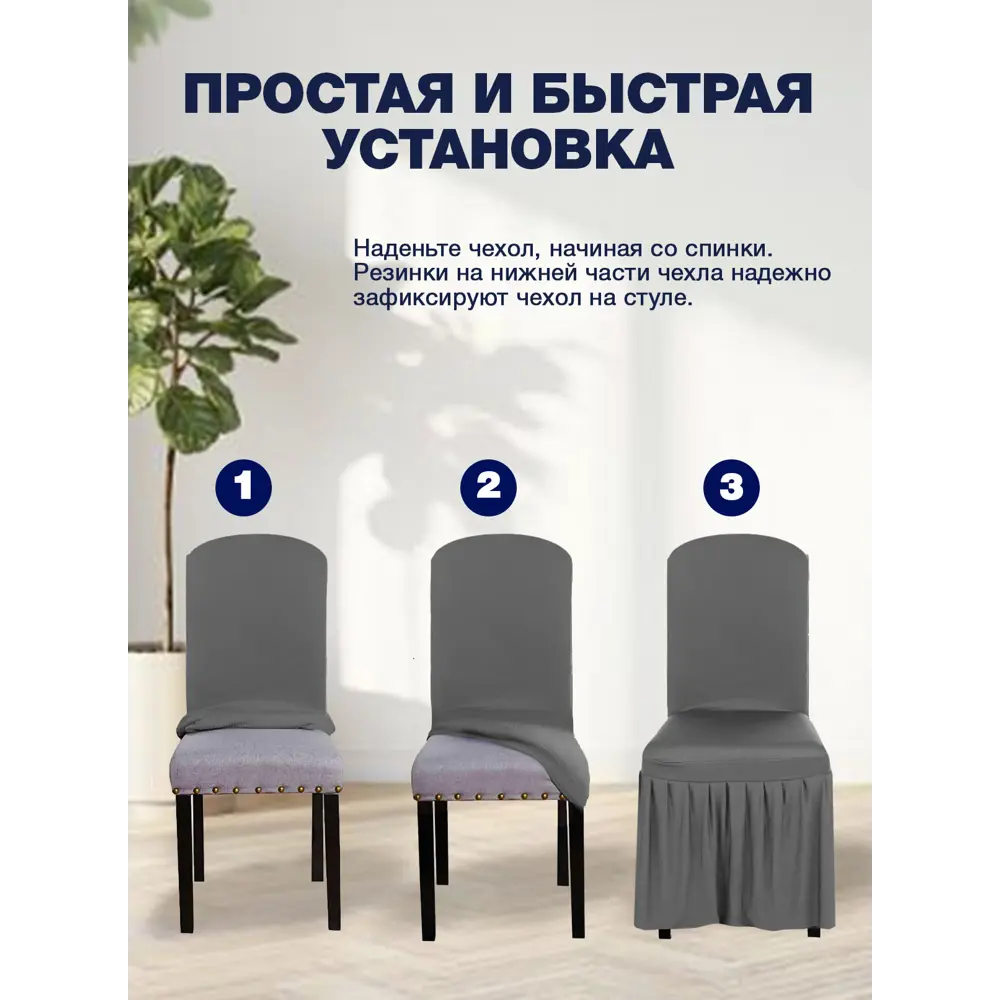 Фото 5 Чехол на стул со спинкой для кухни с юбкой с оборкой белый Фото 5 Чехол на стул со спинкой для кухни с юбкой с оборкой белый