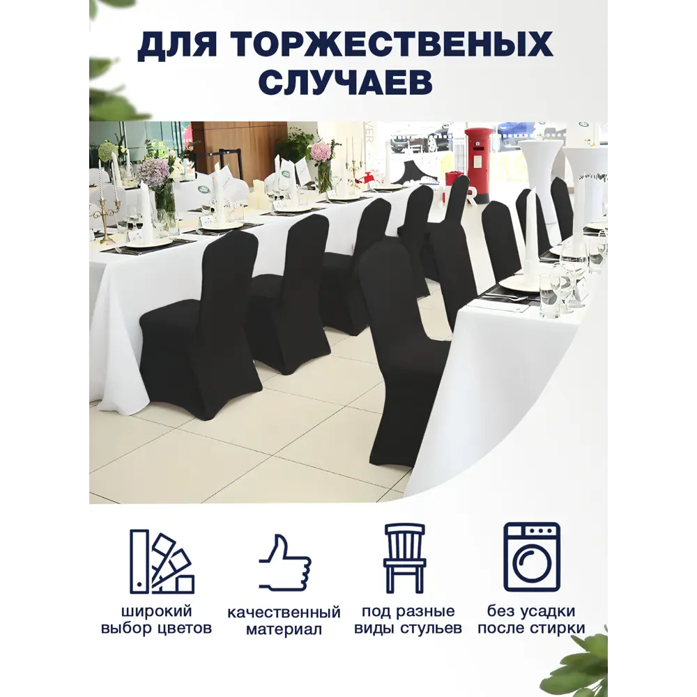 Фото 2 Чехол на стул со спинкой для кухни черный Фото 2 Чехол на стул со спинкой для кухни черный