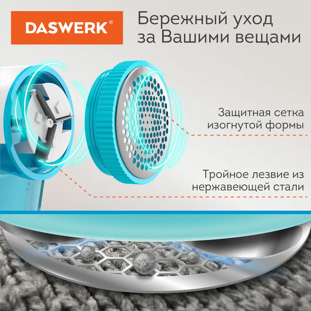 Фото 5 Машинка для удаления катышков с одежды и мебели Sonnen Daswerk с широкой рабочей поверхностью Фото 5 Машинка для удаления катышков с одежды и мебели Sonnen Daswerk с широкой рабочей поверхностью