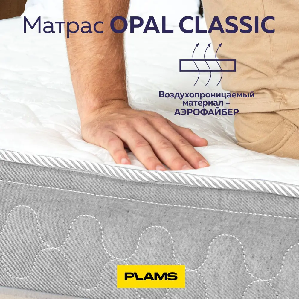 Фото 6 Матрас Plams Opal Classic 90x180 см, независимый пружинный блок, односпальный, ортопедический Фото 6 Матрас Plams Opal Classic 90x180 см, независимый пружинный блок, односпальный, ортопедический