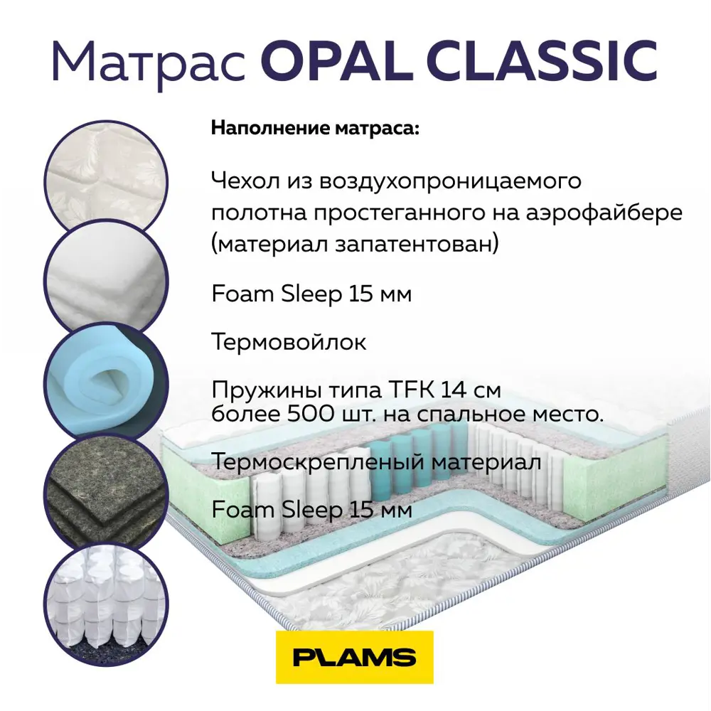 Фото 8 Матрас Plams Opal Classic 90x180 см, независимый пружинный блок, односпальный, ортопедический Фото 8 Матрас Plams Opal Classic 90x180 см, независимый пружинный блок, односпальный, ортопедический