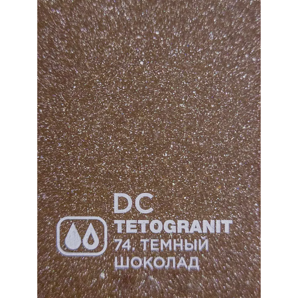 Фото 3 Кухонная мойка OMOIKIRI Bosen 41-DC 41x50см искусственный гранит/темный шоколад Фото 3 Кухонная мойка OMOIKIRI Bosen 41-DC 41x50см искусственный гранит/темный шоколад