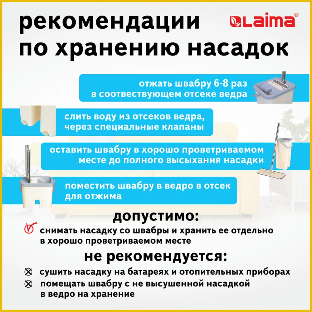 Фото 8 Набор для мытья полов LAIMA 607978 цвет бежевый Фото 8 Набор для мытья полов LAIMA 607978 цвет бежевый