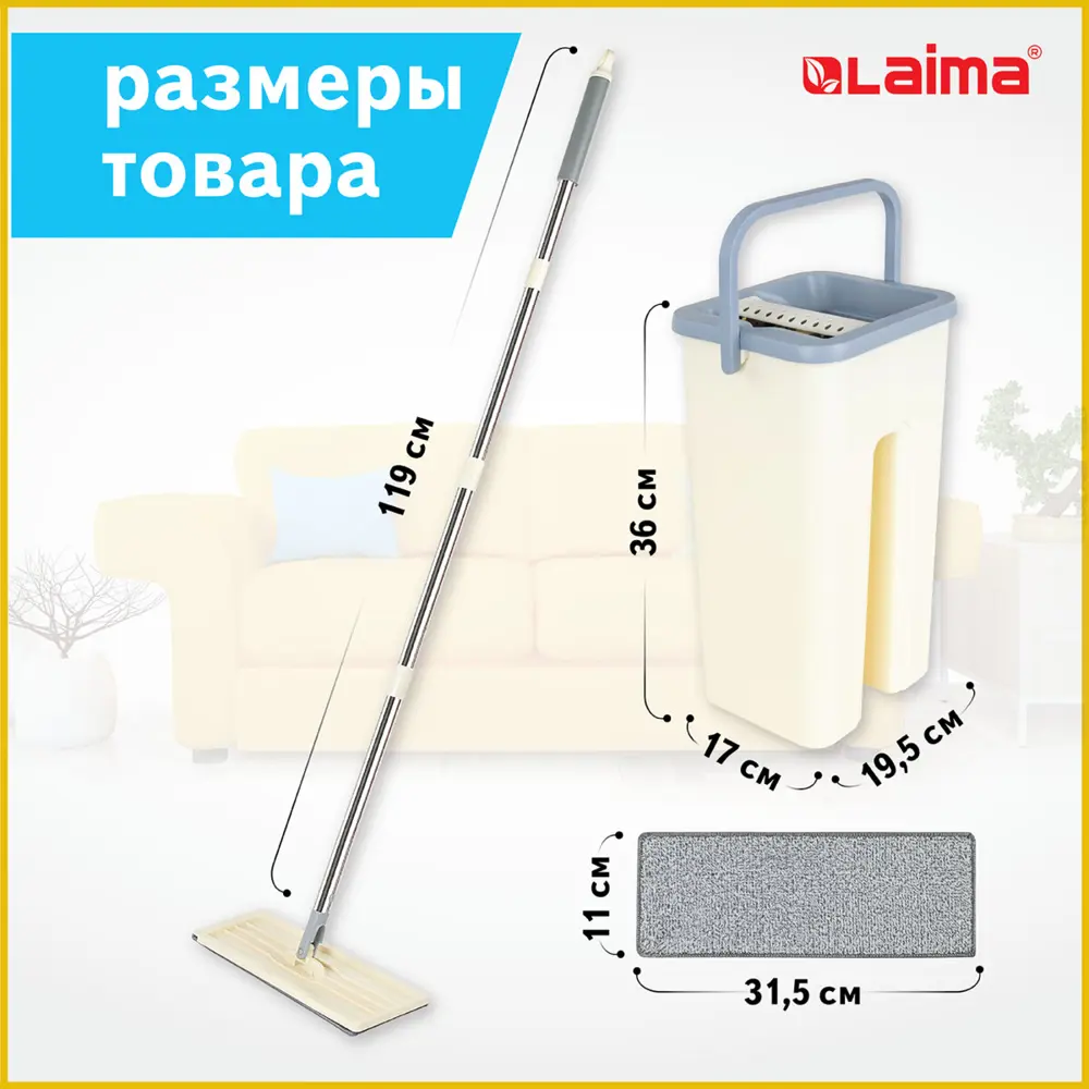Фото 2 Набор для мытья полов LAIMA 607978 цвет бежевый Фото 2 Набор для мытья полов LAIMA 607978 цвет бежевый