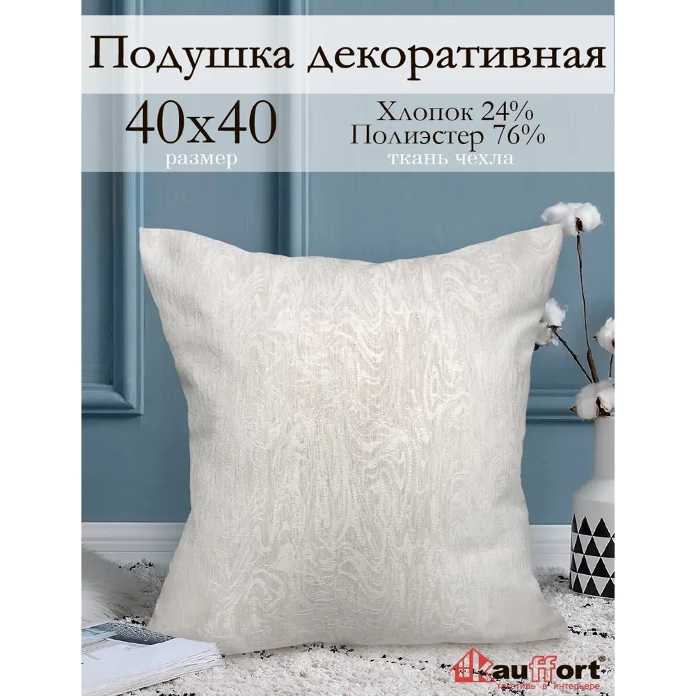 Фото Подушка декоративная Kauffort на молнии "Сабина" 40x40 см цвет крем Фото Подушка декоративная Kauffort на молнии "Сабина" 40x40 см цвет крем