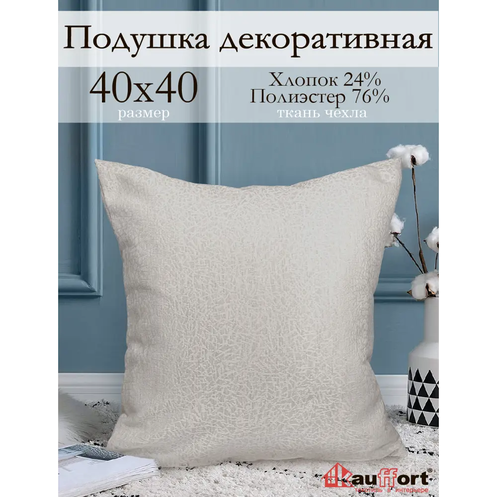 Фото Подушка декоративная Kauffort на молнии "Талия" 40x40 см цвет крем Фото Подушка декоративная Kauffort на молнии "Талия" 40x40 см цвет крем