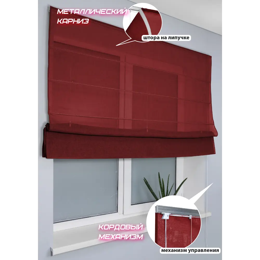 Фото 2 Римская штора Эскар "Basicos" 150x190 см цвет вишня