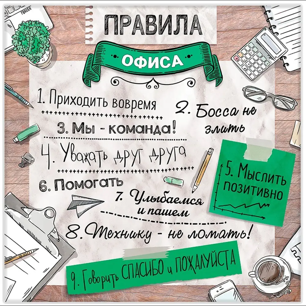 Фото Картина на холсте Офисные правила 30x30 см Фото Картина на холсте Офисные правила 30x30 см