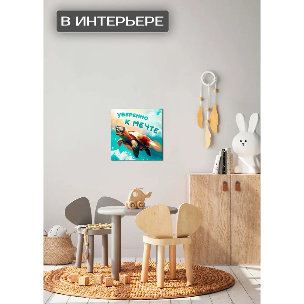 Фото 3 Картина на холсте Уверенно к мечте 30x30 см Фото 3 Картина на холсте Уверенно к мечте 30x30 см