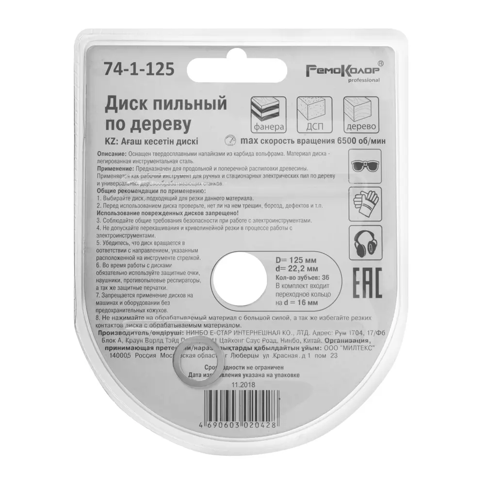 Фото 4 Диск пильный РемоКолор 125x22.2x36T 74-1-125 Фото 4 Диск пильный РемоКолор 125x22.2x36T 74-1-125