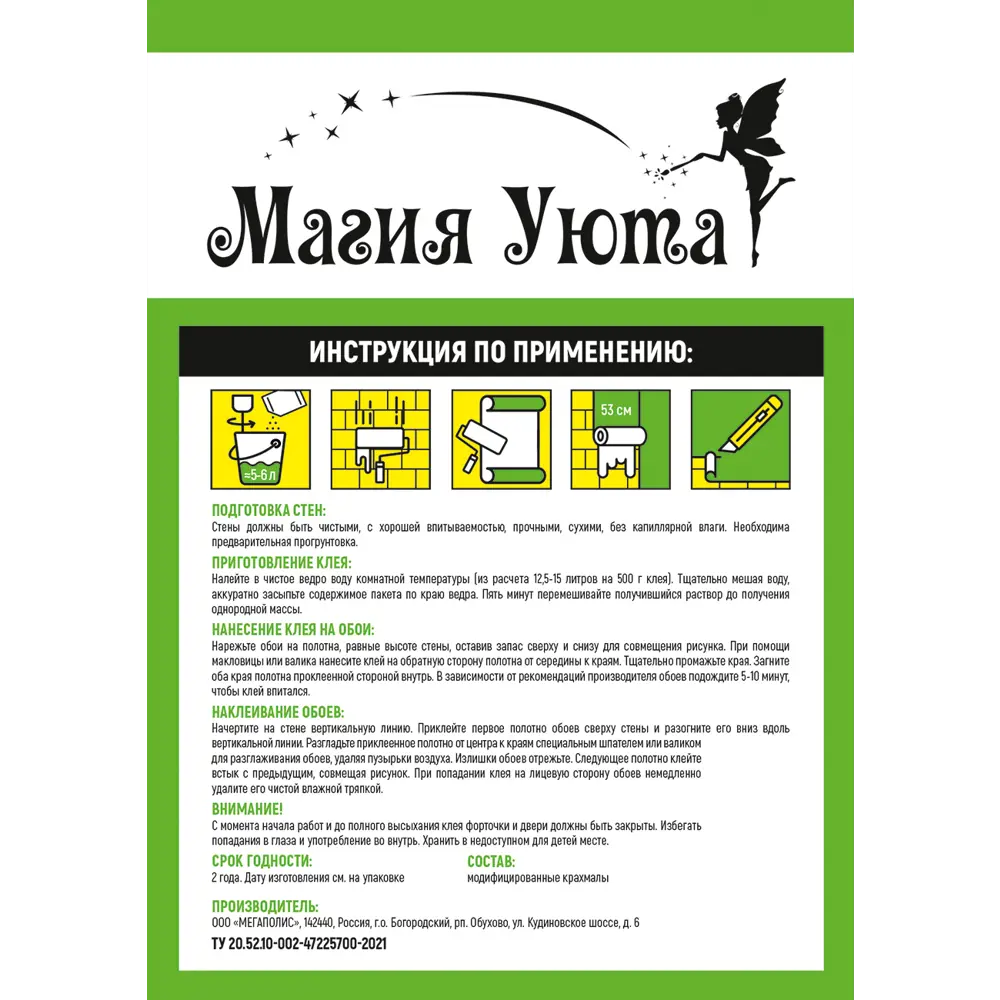 Фото 2 Клей для бумажных обоев Магия уюта 5 кг