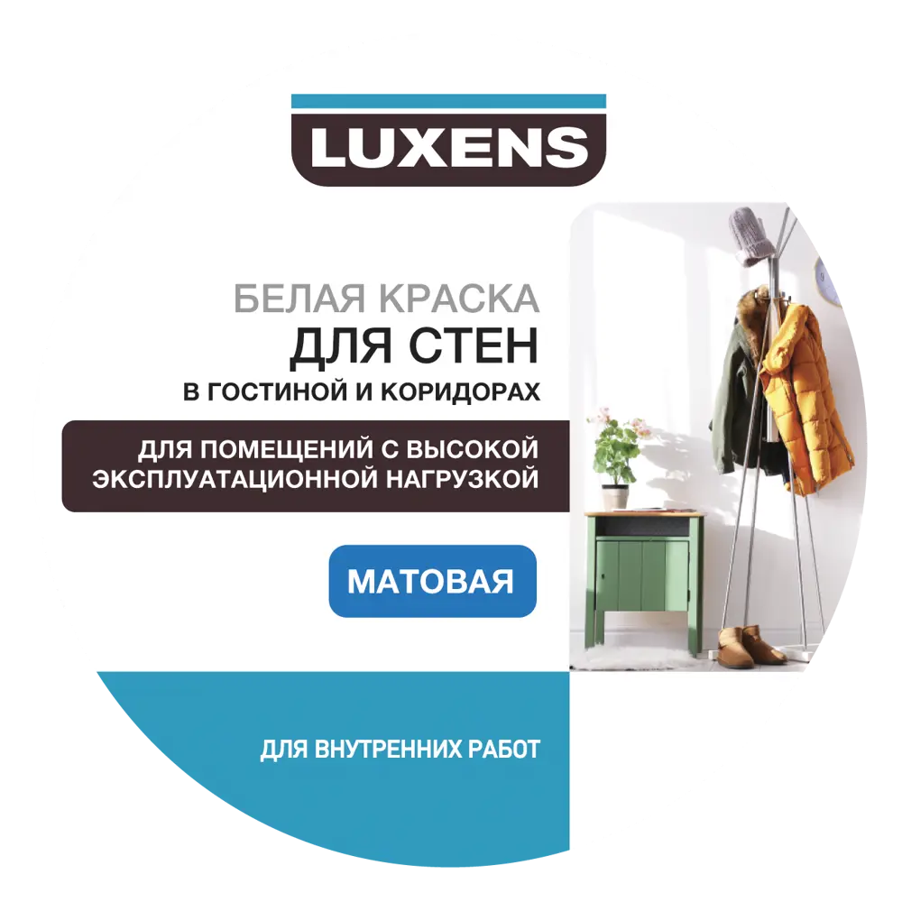 Фото 2 Краска для стен гостиной и коридора Luxens база A 0.25 л Фото 2 Краска для стен гостиной и коридора Luxens база A 0.25 л