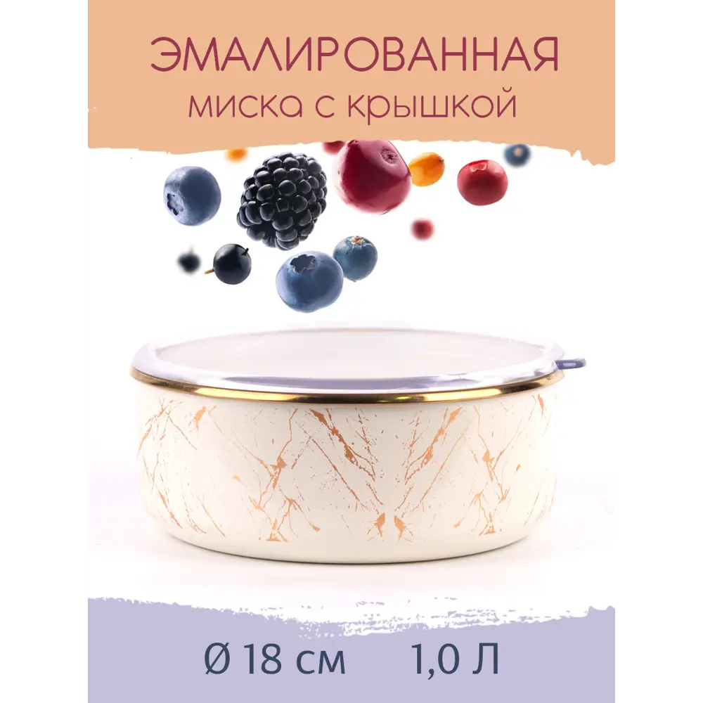 Фото Миска Катюша Мрамор 1 л сталь с покрытием цвет мрамор Фото Миска Катюша Мрамор 1 л сталь с покрытием цвет мрамор