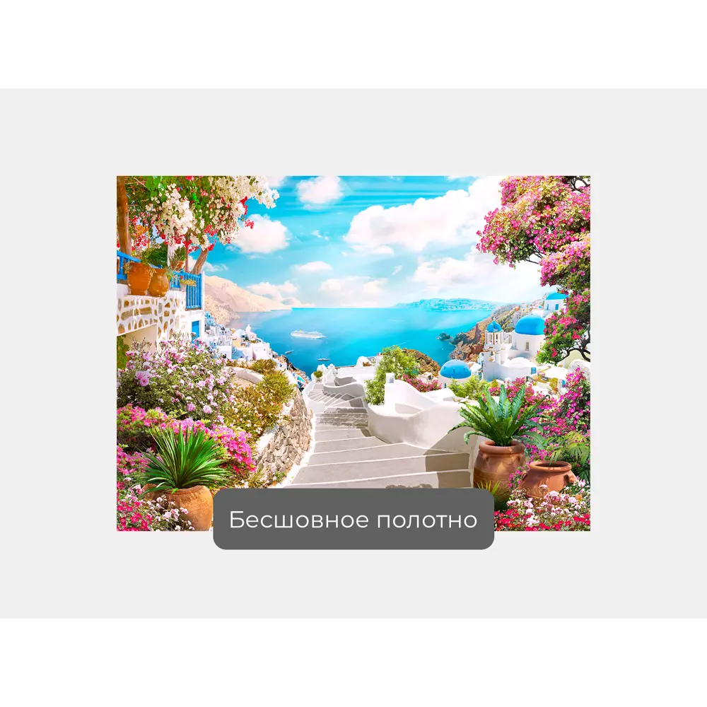 Фото 3 Фотообои флизелиновые Первое ателье 135x100 см Лестница, ведущая к морю в Санторини pw70627-1 Фото 3 Фотообои флизелиновые Первое ателье 135x100 см Лестница, ведущая к морю в Санторини pw70627-1