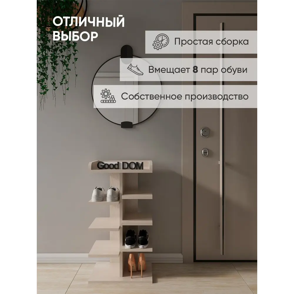 Фото 2 Полка для обуви Good-дом 44x80x30 см 8 полок ЛДСП цвет светло-бежевый