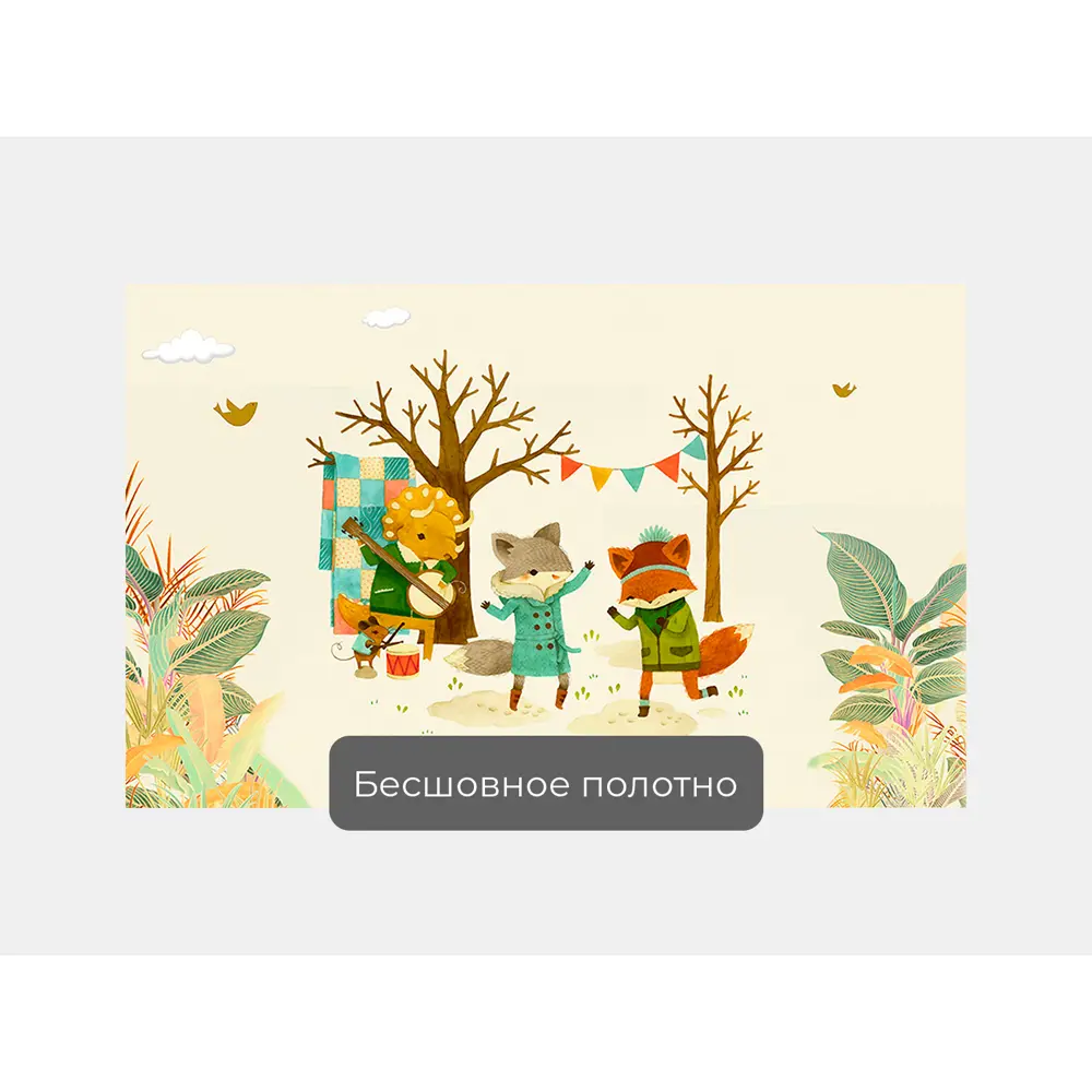 Фото 3 Фотообои флизелиновые Первое ателье 160x100 см Ансамбль из лисят pw96687-1 Фото 3 Фотообои флизелиновые Первое ателье 160x100 см Ансамбль из лисят pw96687-1