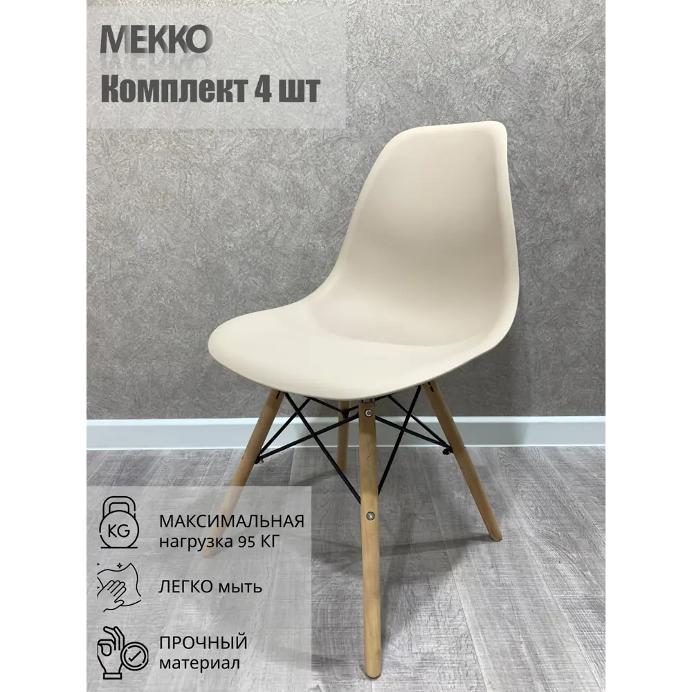 Фото Комплект кухонных стульев 4 шт Мекко 623-11 82x46x46 см abs-пластик цвет латте Фото Комплект кухонных стульев 4 шт Мекко 623-11 82x46x46 см abs-пластик цвет латте