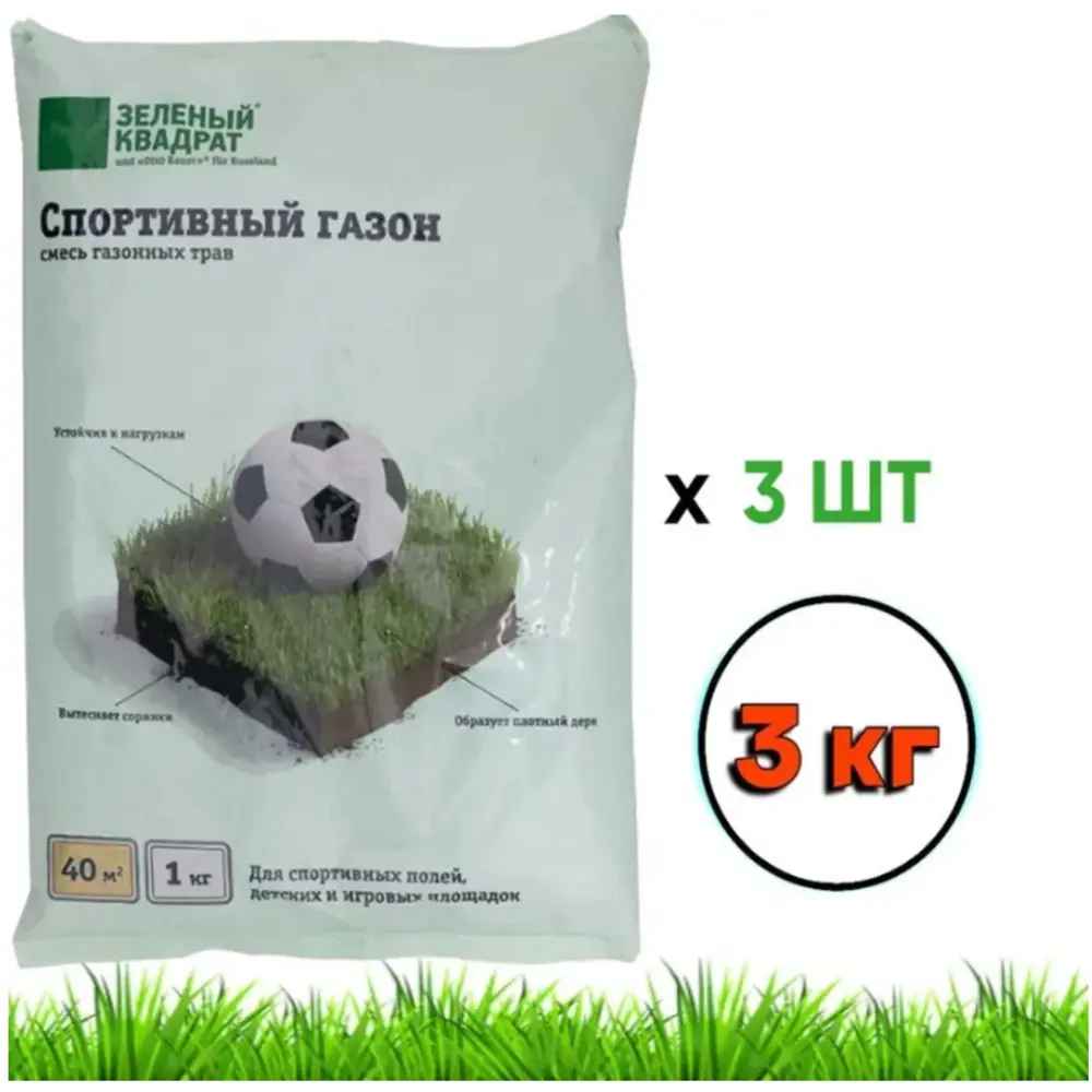 Фото Семена газона Спортивный Зеленый Квадрат 1 кг x 3 шт 3 кг Фото Семена газона Спортивный Зеленый Квадрат 1 кг x 3 шт 3 кг