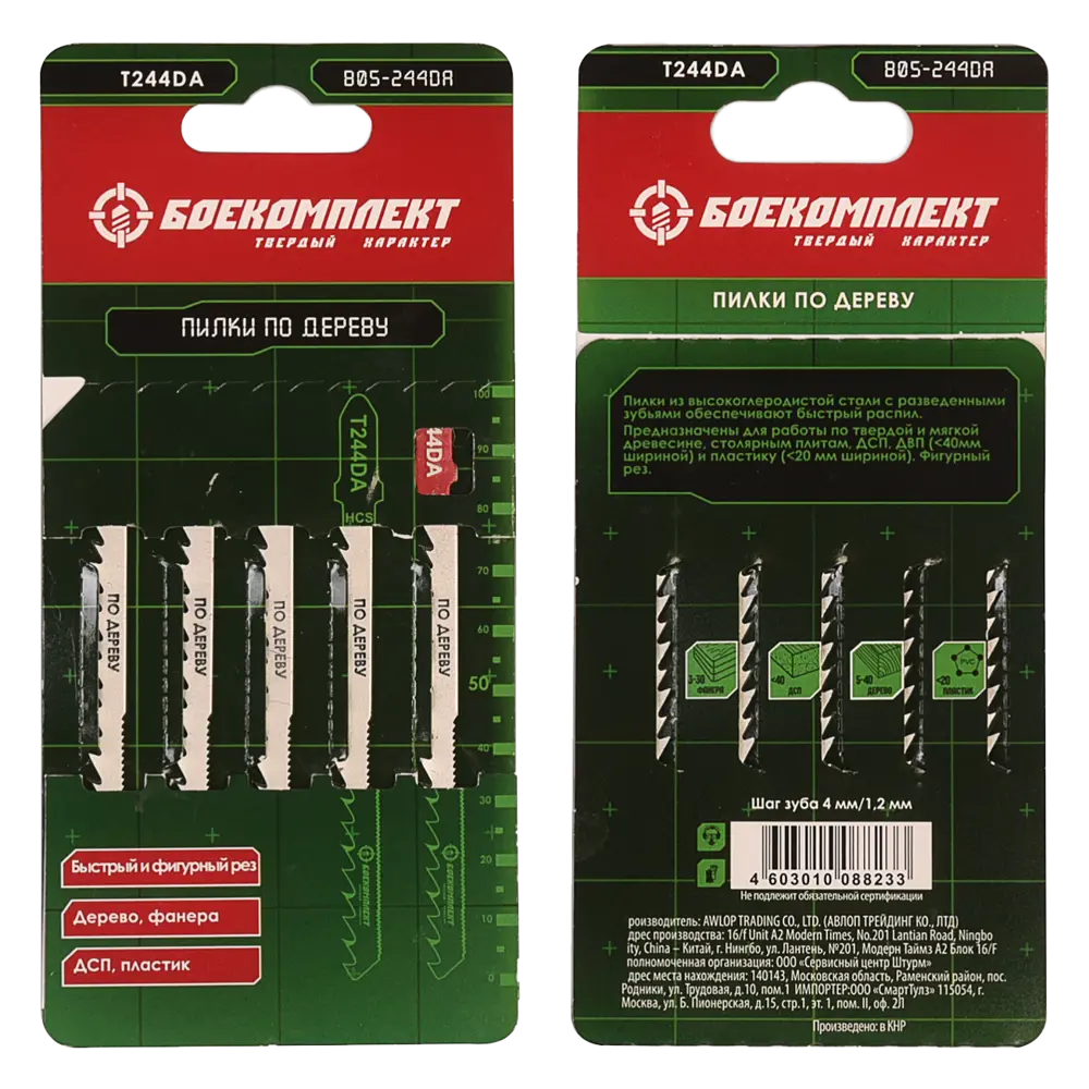 Фото Пилка для электролобзика по дереву Боекомплект B05-244DA быстрый рез, 5 шт Фото Пилка для электролобзика по дереву Боекомплект B05-244DA быстрый рез, 5 шт