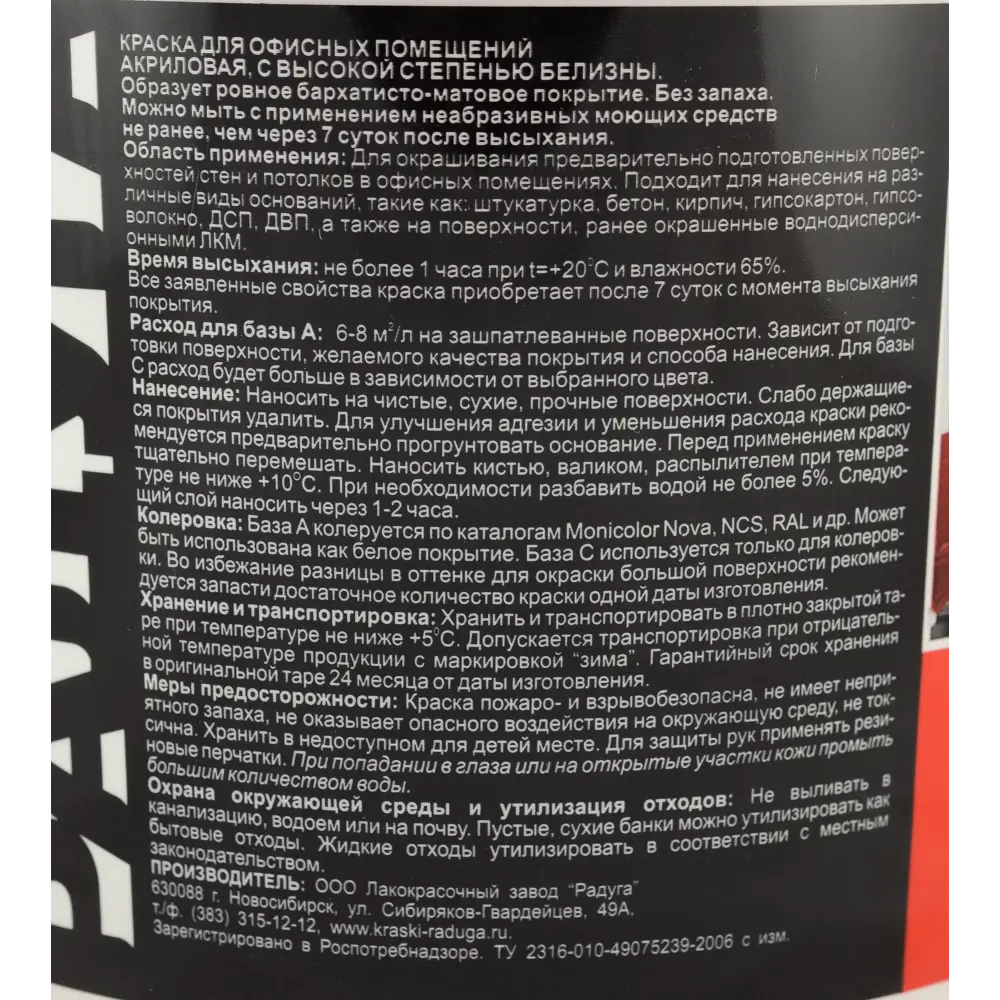 Фото 3 Краска для офиса Радуга база A 2.7 л Фото 3 Краска для офиса Радуга база A 2.7 л