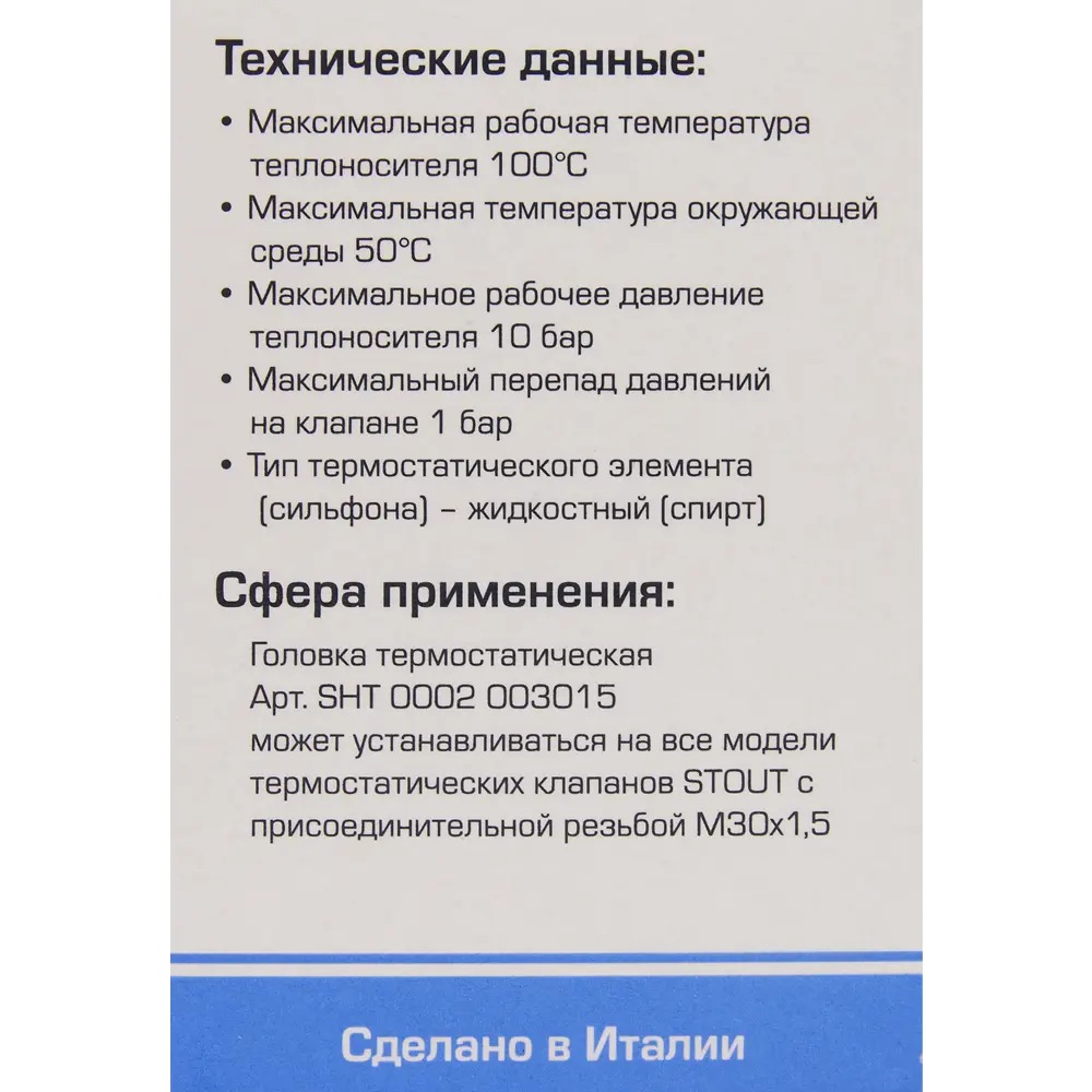 Фото 5 Термостатическая головка электронная Stout SHT-0002-003015 M30x1.5 белая Фото 5 Термостатическая головка электронная Stout SHT-0002-003015 M30x1.5 белая