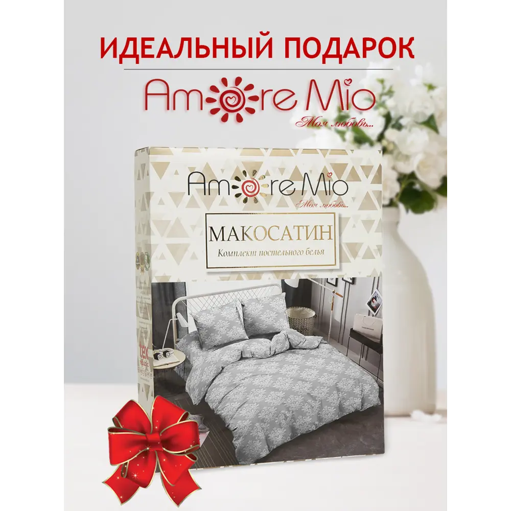 Фото 9 Комплект постельного белья Amore mio Мако-сатин 26311, полутораспальный, микрофибра цвет серый/серебристый Фото 9 Комплект постельного белья Amore mio Мако-сатин 26311, полутораспальный, микрофибра цвет серый/серебристый