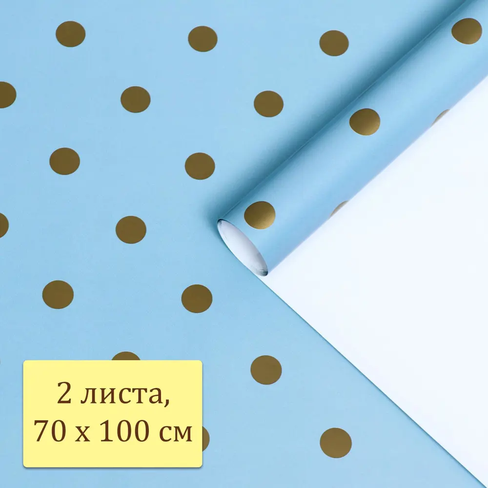 Фото 4 Бумага упаковочная/подарочная глянцевая "Горох" голубой 70 x 100 см 2 листа 12 Фото 4 Бумага упаковочная/подарочная глянцевая "Горох" голубой 70 x 100 см 2 листа 12