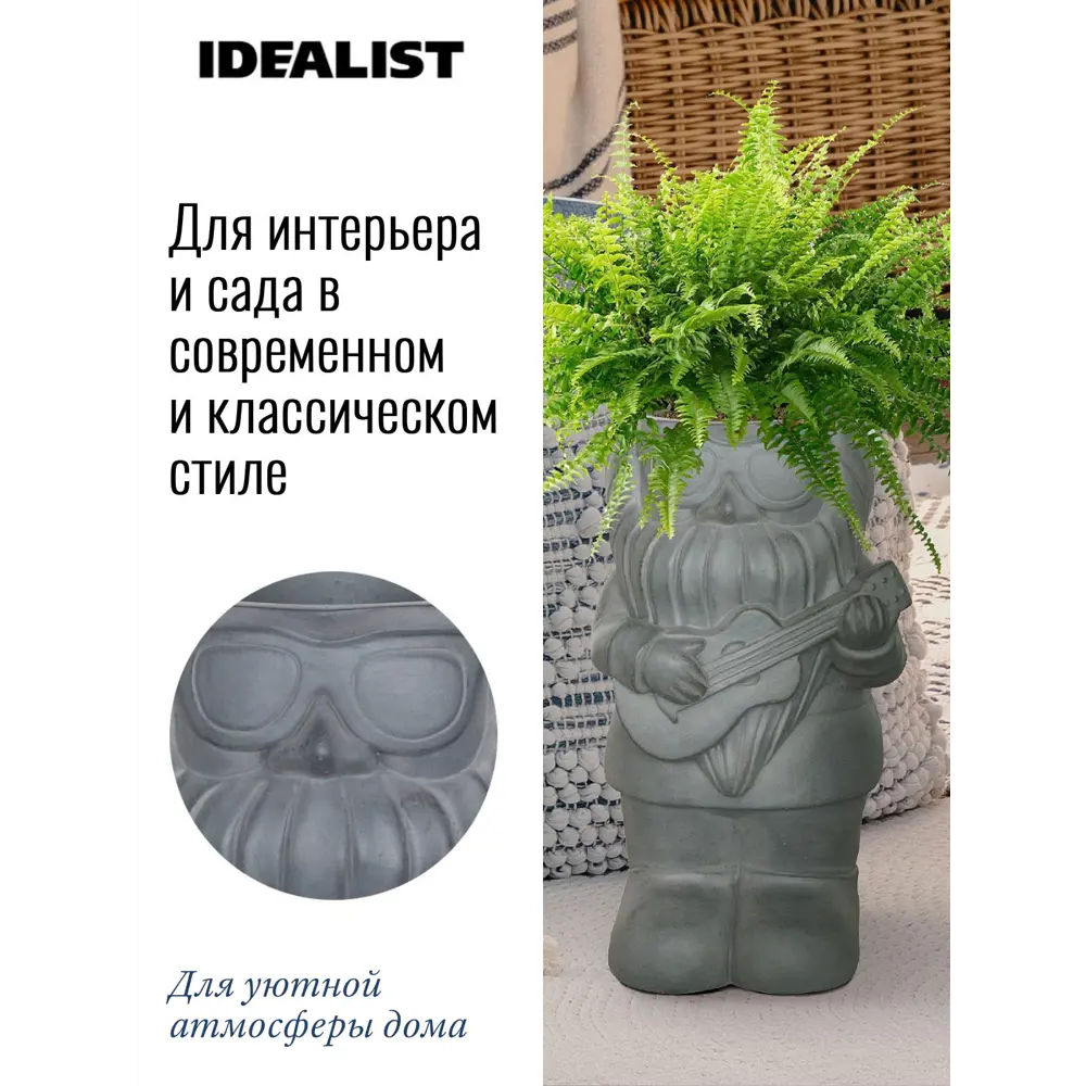 Фото 4 Кашпо Гном с гитарой Idealist lite 23 см 6.8 л искусственный камень цвет серый Фото 4 Кашпо Гном с гитарой Idealist lite 23 см 6.8 л искусственный камень цвет серый