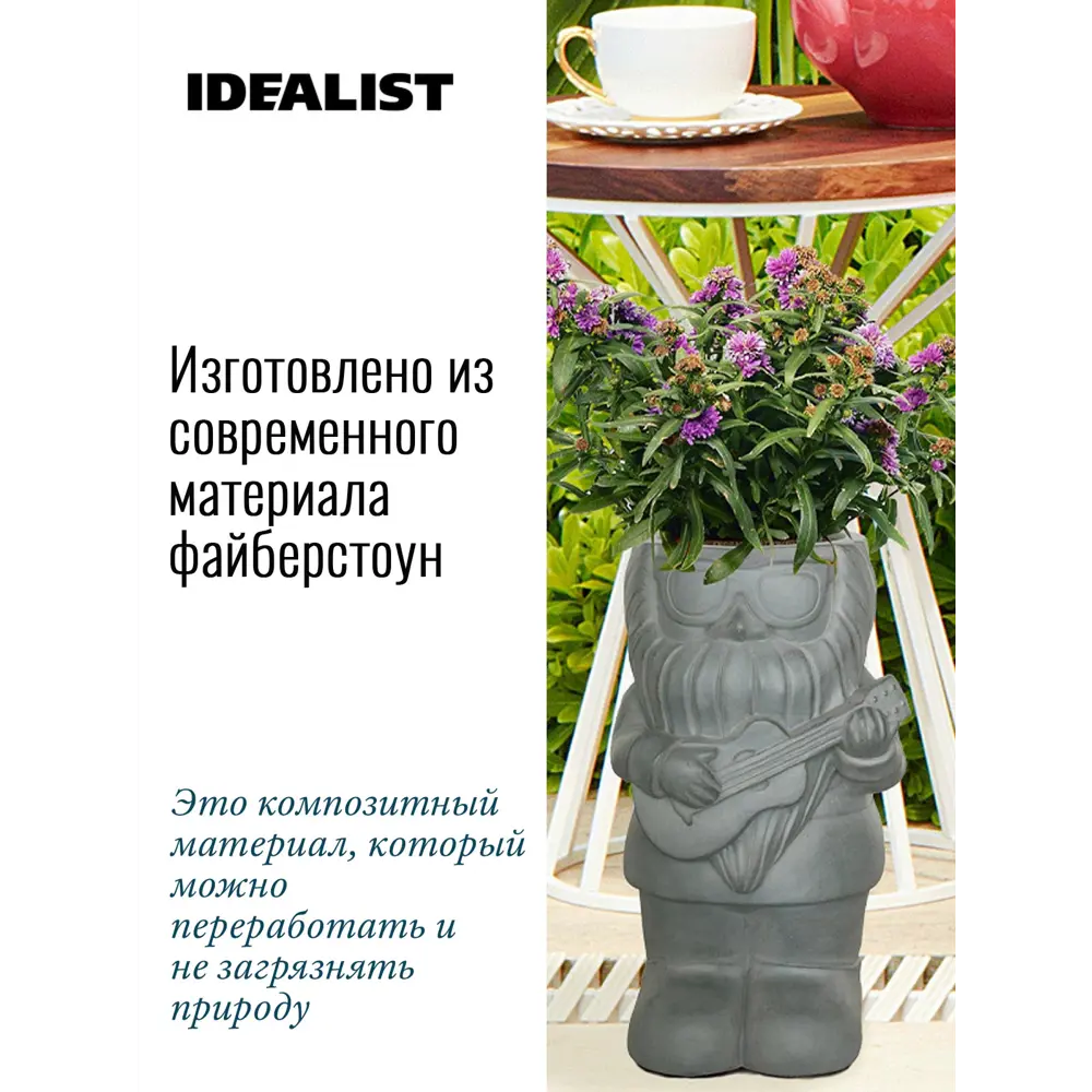 Фото 5 Кашпо Гном с гитарой Idealist lite 23 см 6.8 л искусственный камень цвет серый Фото 5 Кашпо Гном с гитарой Idealist lite 23 см 6.8 л искусственный камень цвет серый
