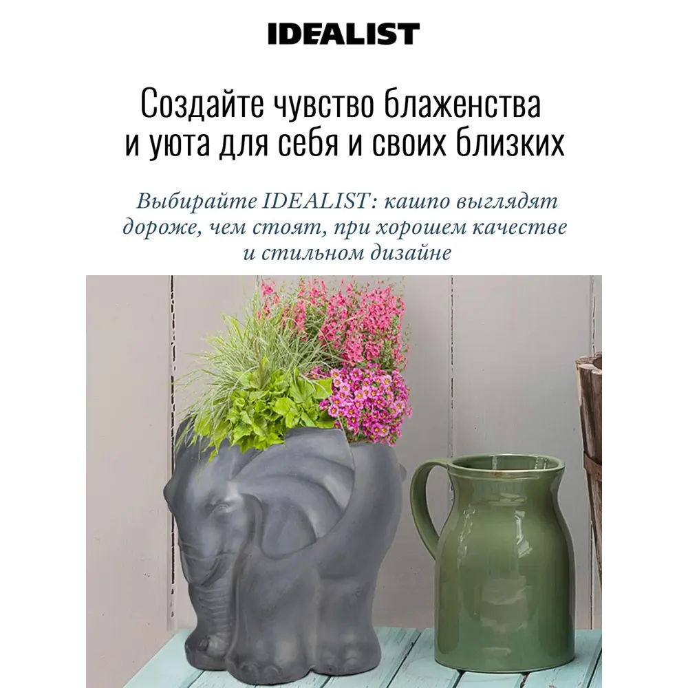 Фото 6 Кашпо Слоник Idealist lite 22 см 5.6 л искусственный камень серый Фото 6 Кашпо Слоник Idealist lite 22 см 5.6 л искусственный камень серый