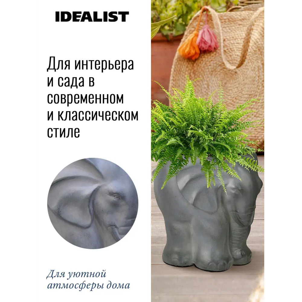 Фото 4 Кашпо Слоник Idealist lite 22 см 5.6 л искусственный камень серый Фото 4 Кашпо Слоник Idealist lite 22 см 5.6 л искусственный камень серый