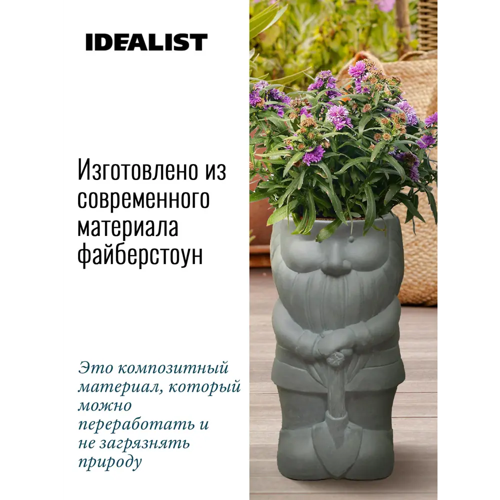 Фото 5 Кашпо Гном Idealist lite 23 см 6.8 л искусственный камень цвет серый Фото 5 Кашпо Гном Idealist lite 23 см 6.8 л искусственный камень цвет серый