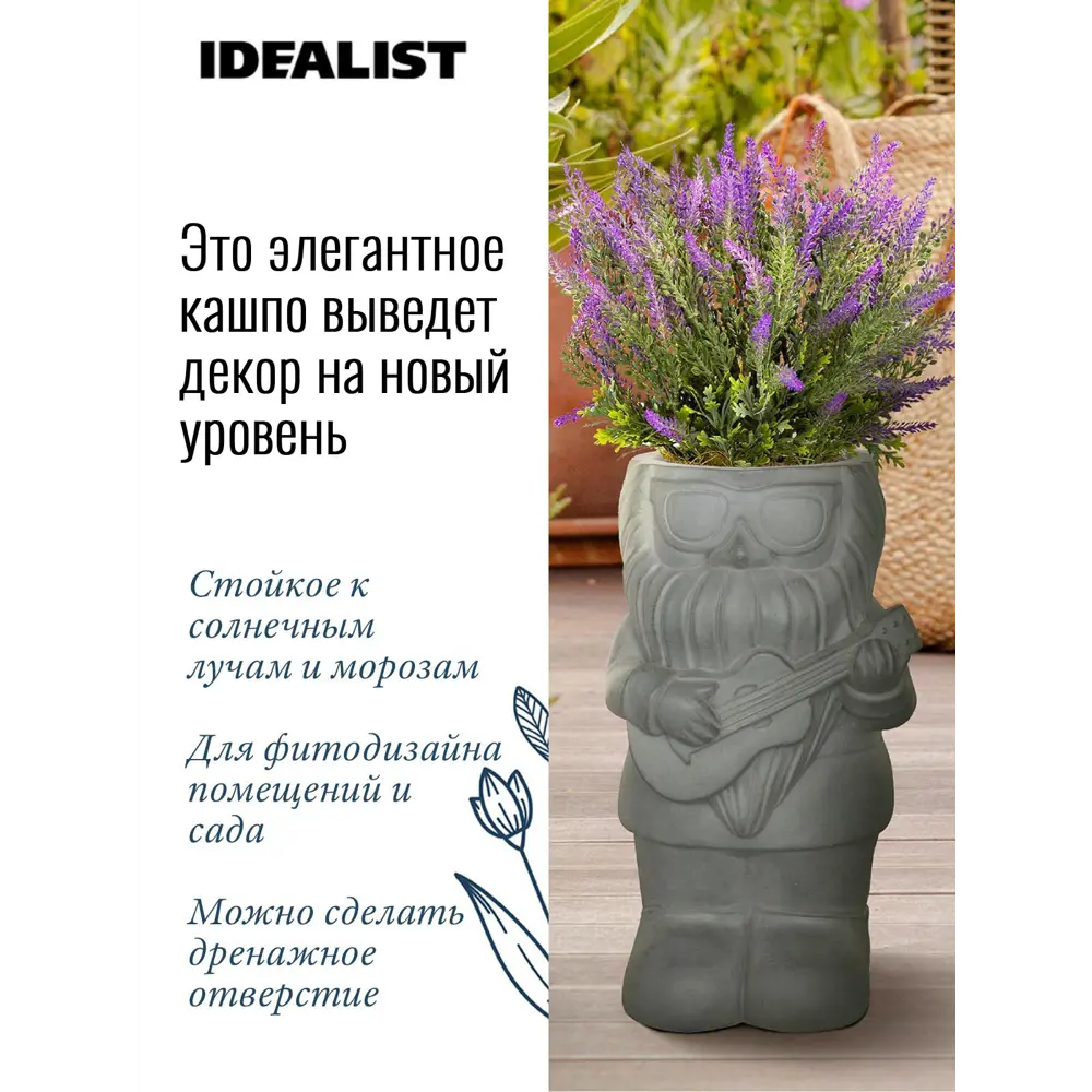 Фото 3 Кашпо Гном с гитарой Idealist lite 23 см 6.8 л искусственный камень цвет серый Фото 3 Кашпо Гном с гитарой Idealist lite 23 см 6.8 л искусственный камень цвет серый