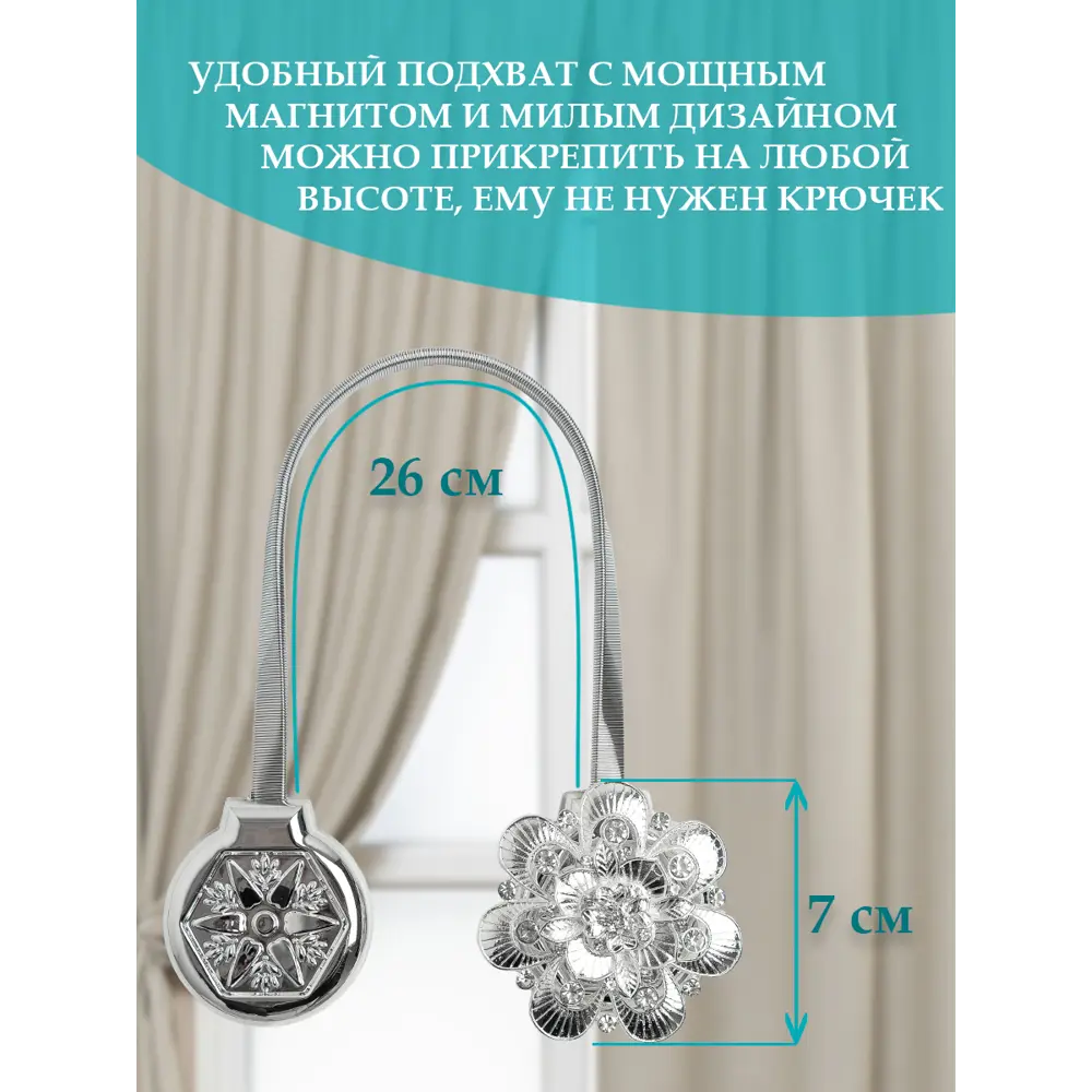 Фото 2 Подхват магнитный Ajur Классический 82003, цвет серебристый Фото 2 Подхват магнитный Ajur Классический 82003, цвет серебристый