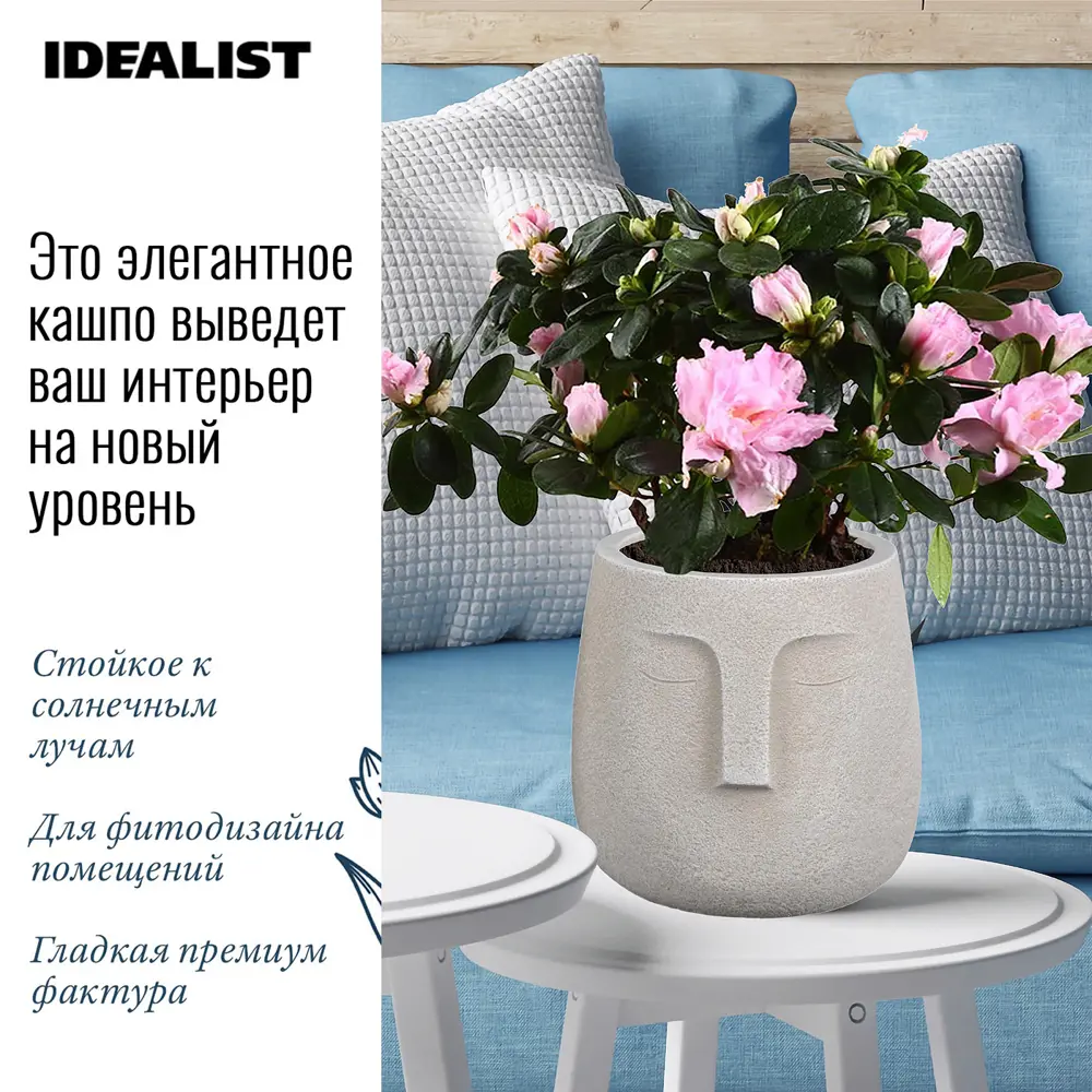 Фото 4 Кашпо Лицо Idealist lite 29.5 см 13.9 л искусственный камень бежевый Фото 4 Кашпо Лицо Idealist lite 29.5 см 13.9 л искусственный камень бежевый