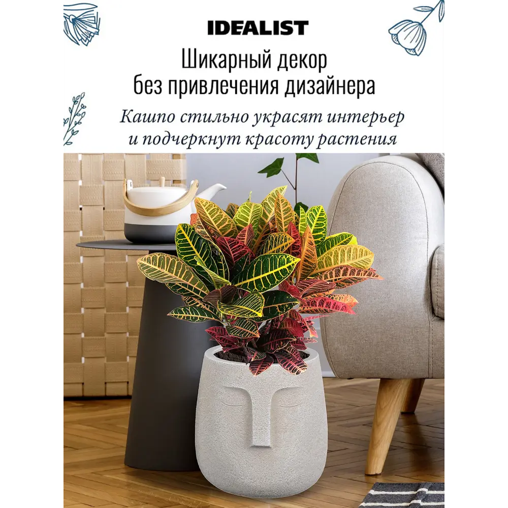 Фото 2 Кашпо Лицо Idealist lite 29.5 см 13.9 л искусственный камень бежевый Фото 2 Кашпо Лицо Idealist lite 29.5 см 13.9 л искусственный камень бежевый
