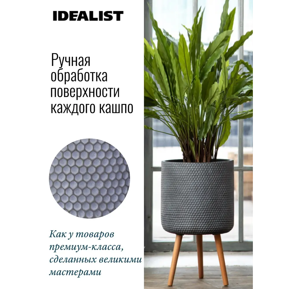 Фото 5 Напольное кашпо для цветов Idealist Lite ханни на ножках серое 31x47 cм 19.8 л Фото 5 Напольное кашпо для цветов Idealist Lite ханни на ножках серое 31x47 cм 19.8 л