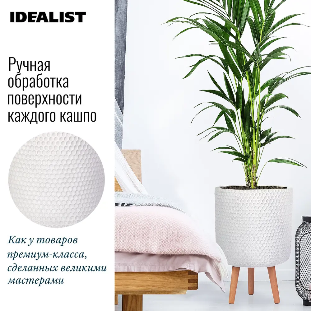 Фото 4 Напольное кашпо для цветов Idealist Lite ханни на ножках белое 31x47 см 19.8 л Фото 4 Напольное кашпо для цветов Idealist Lite ханни на ножках белое 31x47 см 19.8 л