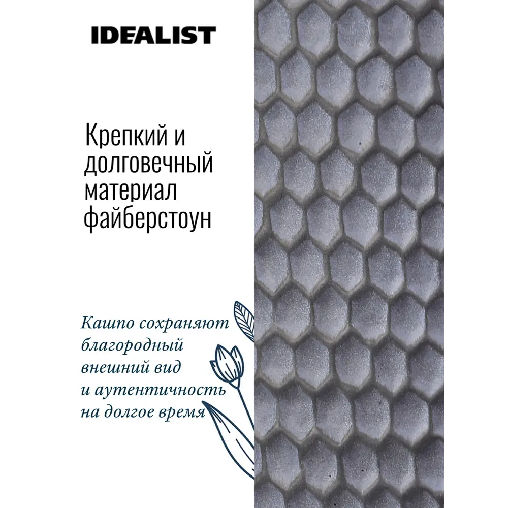 Фото 7 Напольное кашпо для цветов Idealist Lite ханни на ножках серое 31x47 cм 19.8 л Фото 7 Напольное кашпо для цветов Idealist Lite ханни на ножках серое 31x47 cм 19.8 л