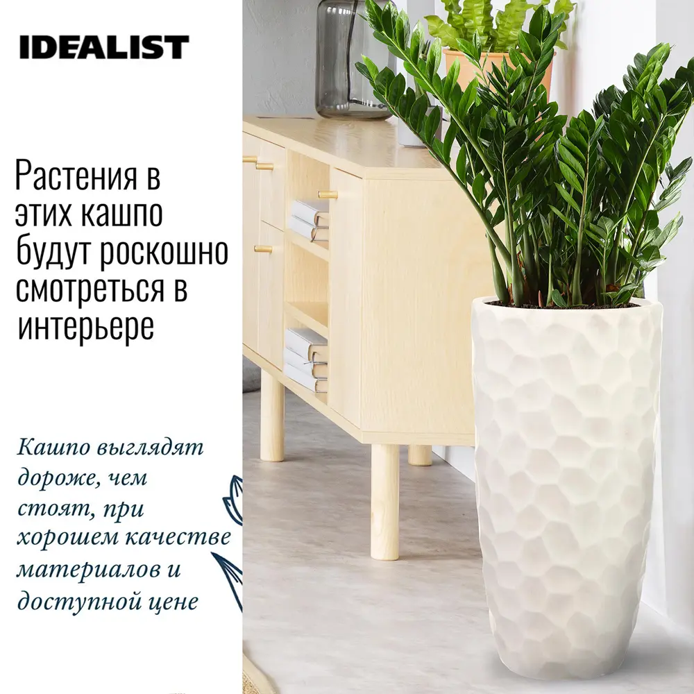 Фото 4 Напольное кашпо для цветов Idealist Lite Мозаик слоновая кость 31.5x61 см 47 л Фото 4 Напольное кашпо для цветов Idealist Lite Мозаик слоновая кость 31.5x61 см 47 л