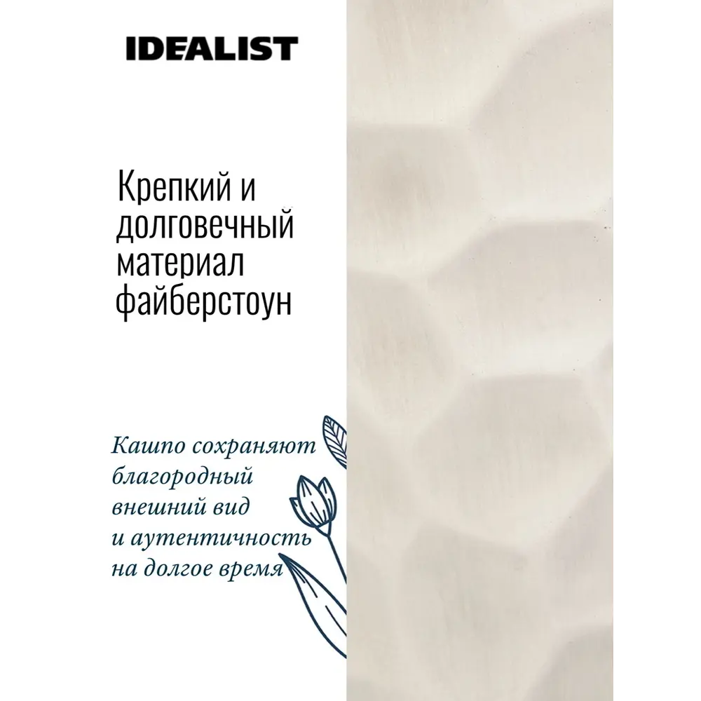 Фото 7 Напольное кашпо для цветов Idealist Lite Мозаик слоновая кость 31.5x61 см 47 л Фото 7 Напольное кашпо для цветов Idealist Lite Мозаик слоновая кость 31.5x61 см 47 л