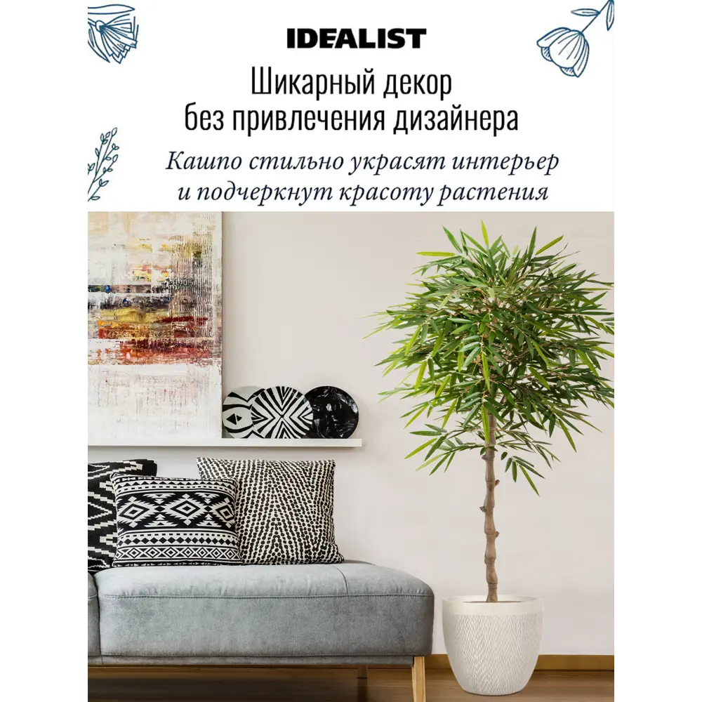 Фото 2 Напольное кашпо для цветов Idealist Lite Лотус на ножках слоновая кость 37x66 см 308 л Фото 2 Напольное кашпо для цветов Idealist Lite Лотус на ножках слоновая кость 37x66 см 308 л