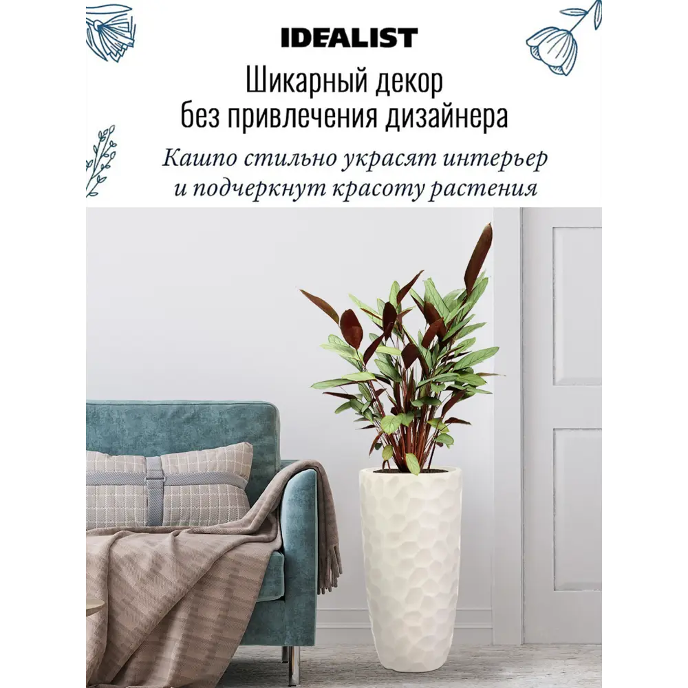 Фото 2 Напольное кашпо для цветов Idealist Lite Мозаик слоновая кость 31.5x61 см 47 л Фото 2 Напольное кашпо для цветов Idealist Lite Мозаик слоновая кость 31.5x61 см 47 л